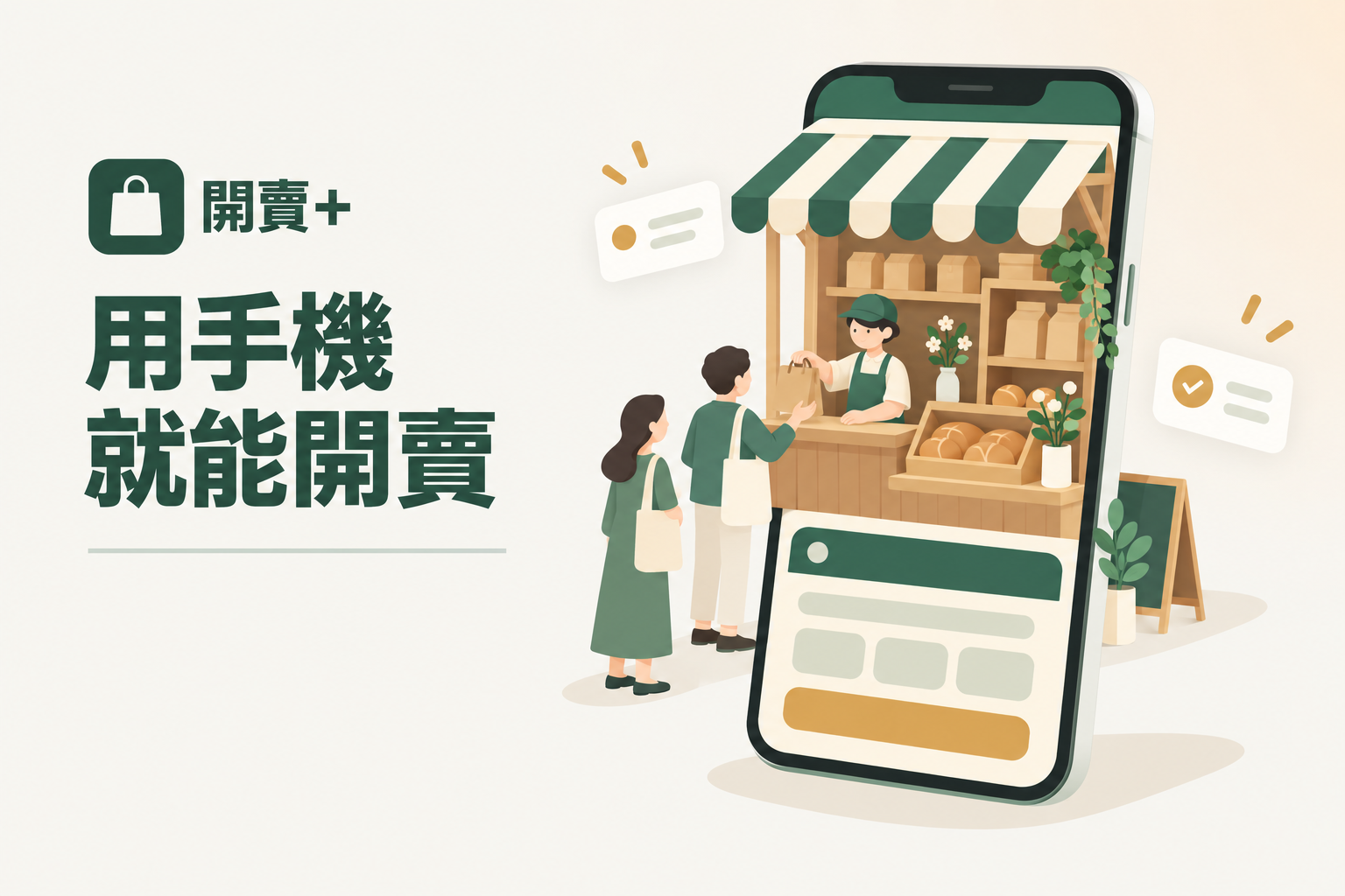 Google 表單接單太麻煩？小店、團購、預購更簡單的線上接單方式
